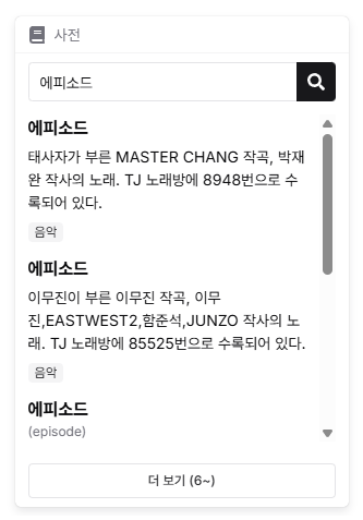 사전 검색 위젯