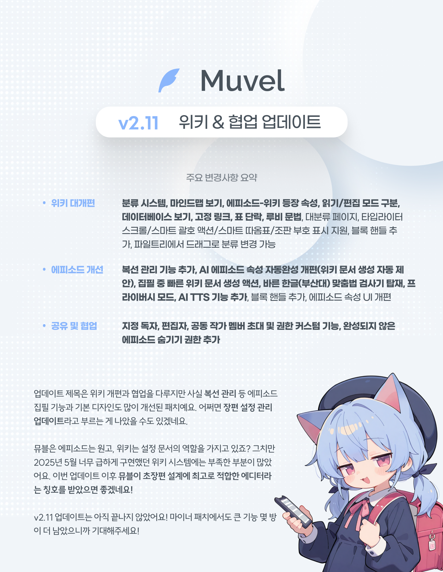 v2.11 위키 & 협업 업데이트 주요 변경사항